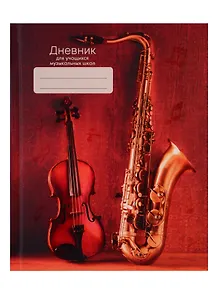 Дневник для муз.школ. "Дизайн 6" 7БЦ, мат.ламинация, выб.лак