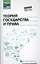 Теория государства и права: учеб. — 2512346 — 1