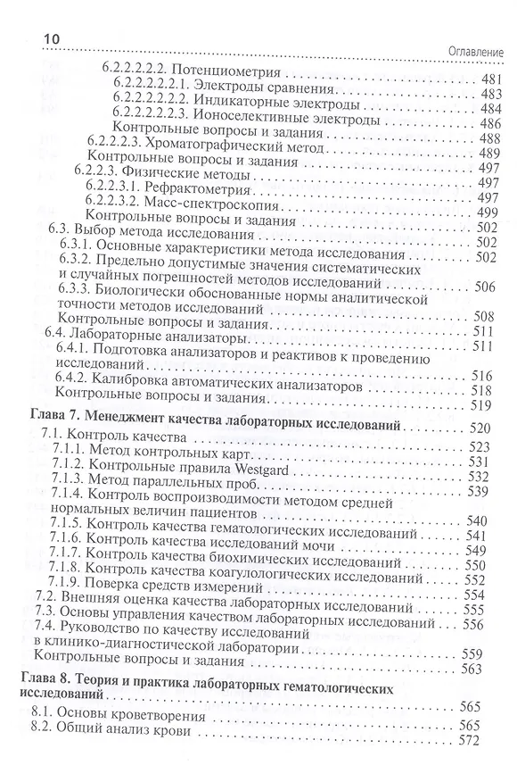 Книга Клиническая лабораторная диагностика: учебник. Том 1 () — 7