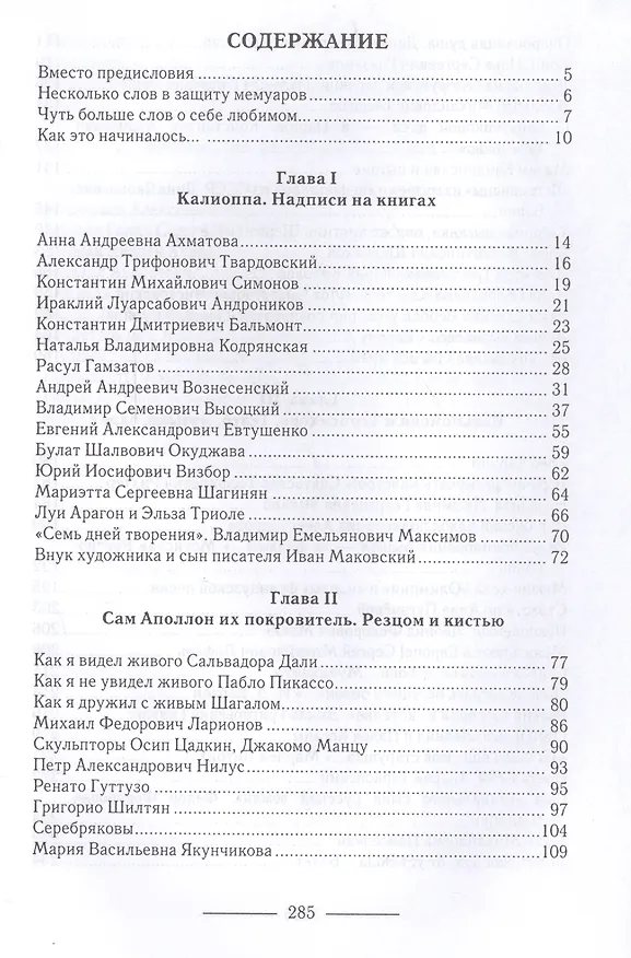 Книга Средь хрупких муз и мудрых дядек. Мемуары конформиста (Валерий Матисов) — 2