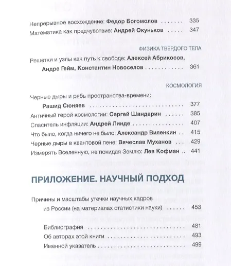 Книга Люди мира. Русское научное зарубежье (Дмитрий Баюк) — 4