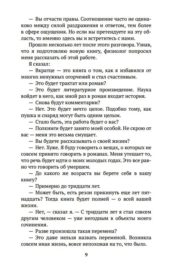 Книга Перед восходом солнца (Михаил Зощенко) — 10