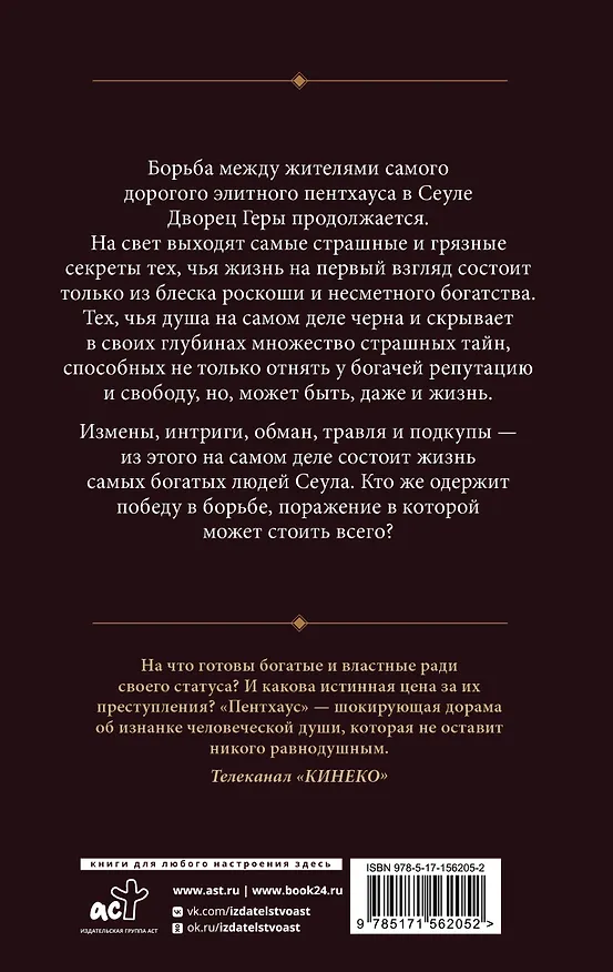 Книга Пентхаус. Сценарий. Часть 2 (Ким Сунок) — 2