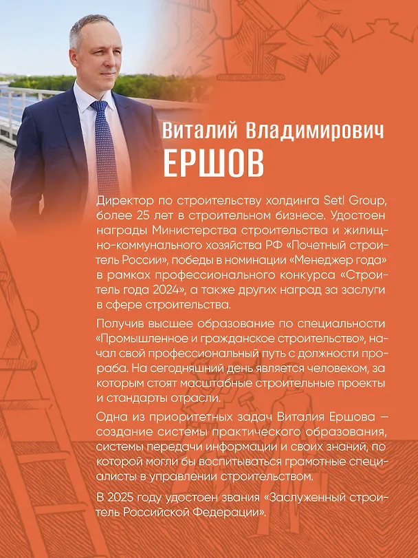 Книга За кулисами стройки. Люди. Боли. Setl (Виталий Ершов) — 5