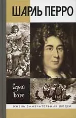 Шарль Перро