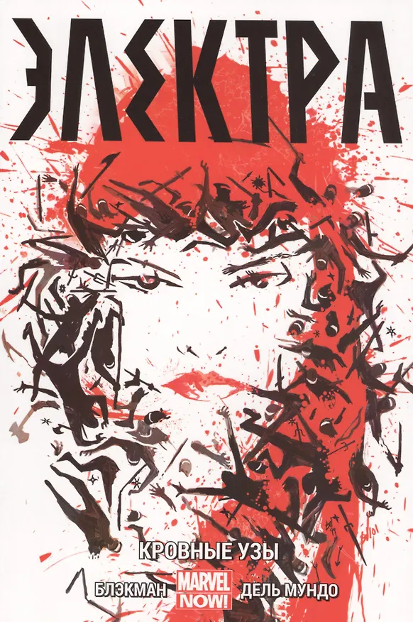 Электра. Том 1. Кровные узы 2573305 — 1