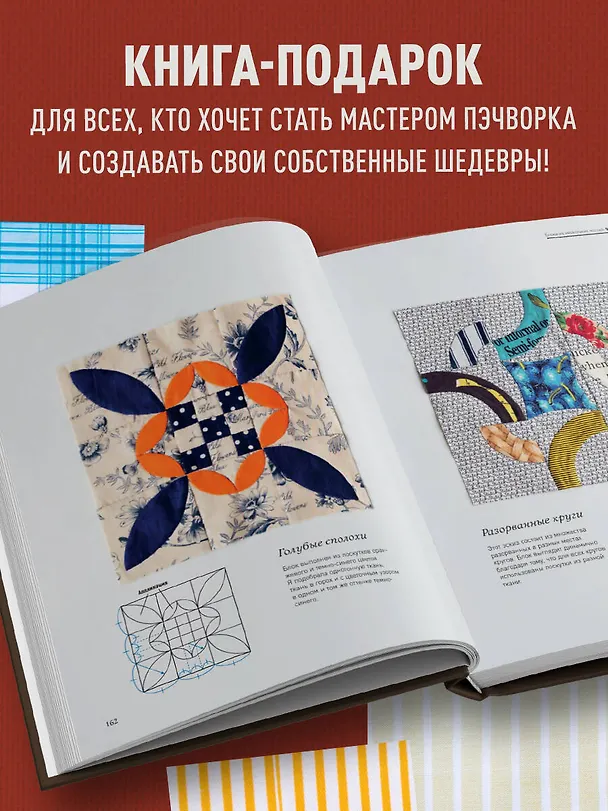 Книга Магия пэчворка Судзуко Косеки. 180 блоков от японского мастера (Судзуко Косеки) — 9