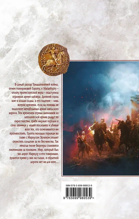 Книга Пламя Магдебурга (Алекс Брандт) — 2