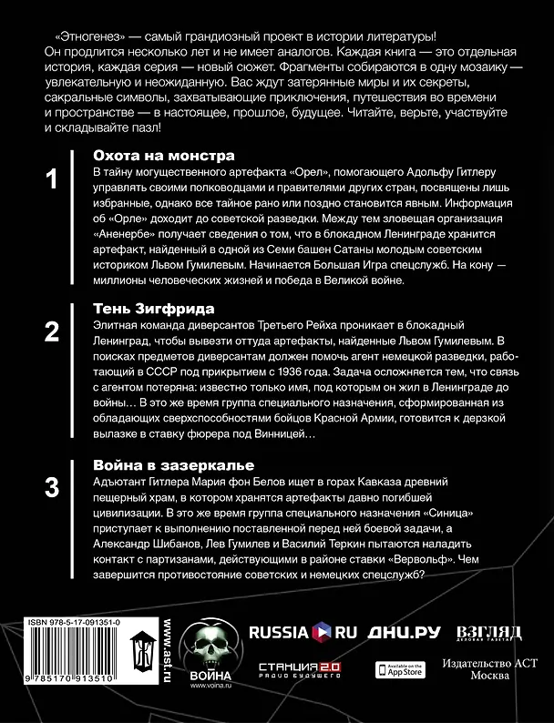 Книга Блокада. Беспощадное противостояние: Охота на монстра. Книга первая (комплект из 3 книг) (Кирилл Бенедиктов) — 2