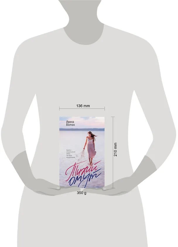 Книга Тихий омут (Ирина Волчок) — 4