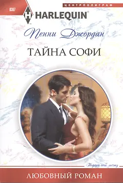 Тайна Софи