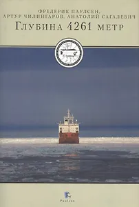 Глубина 4261 метр (+CD)