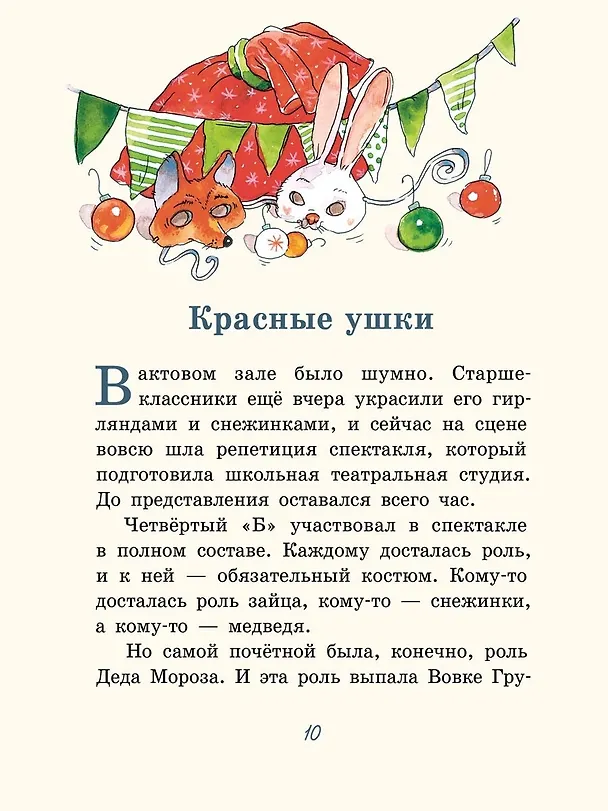 Книга Влюбленный Дед Мороз (Аня Доброчасова) — 6