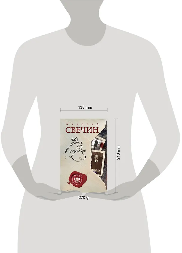 Книга Удар в сердце (Николай Свечин) — 5