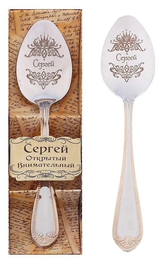 Ложка чайная в подарочной коробке Сергей (3х15) (615197) 2374673 — 1