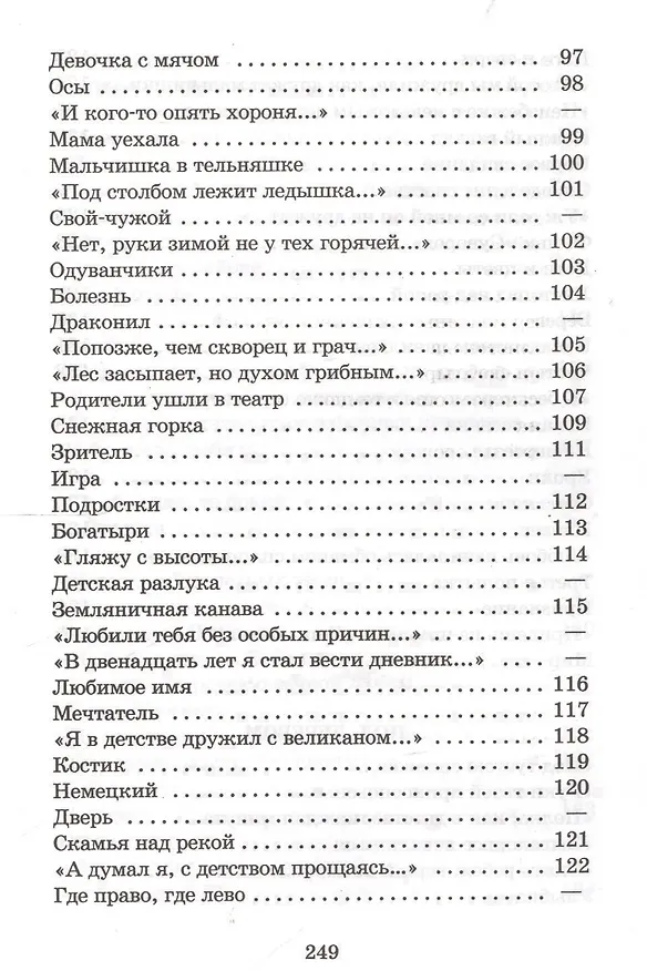 Книга Веселое лето (Валентин Берестов) — 5