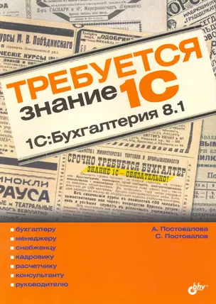 Требуется знание 1C. "1C:Бухгалтерия 8.1" — 2215932 — 1