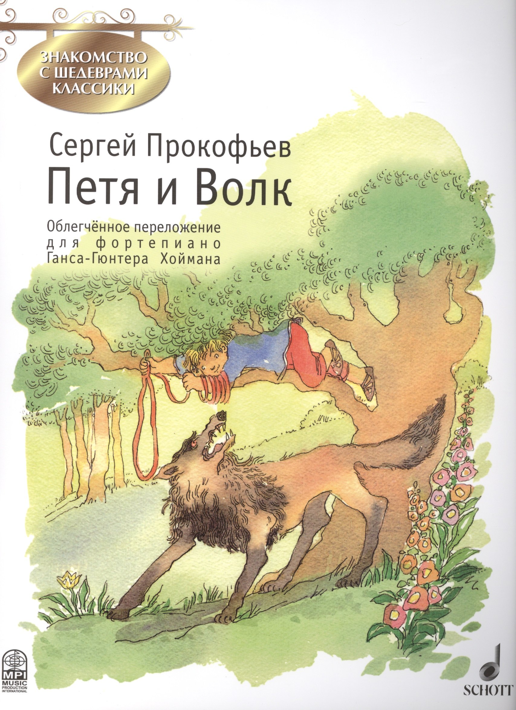 

Петя и Волк (мЗнакСШедКл) Прокофьев м (ноты)