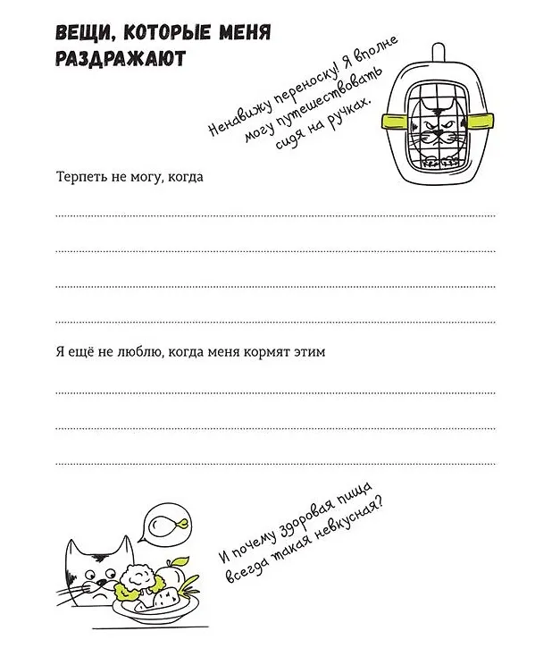 Книга Моя кошачья жизнь. Альбом для записей и фото (Т. Беляева) — 4