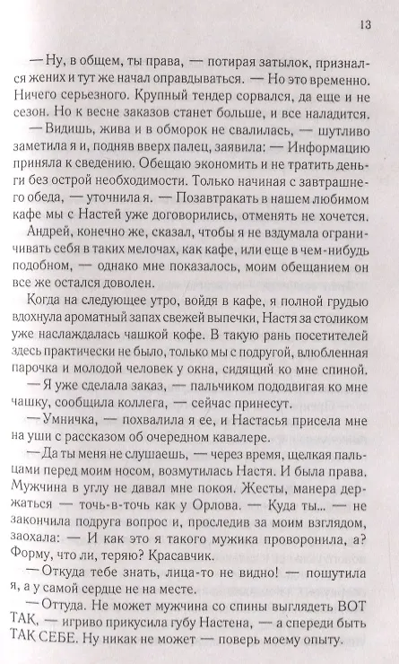 Книга Полюби меня таким... (Наталья Соболевская) — 5
