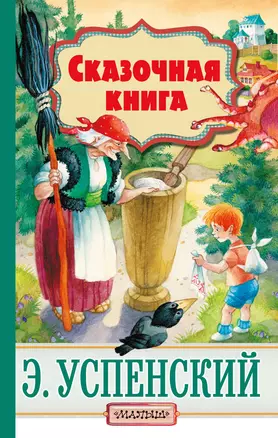 Сказочная книга — 2642864 — 1