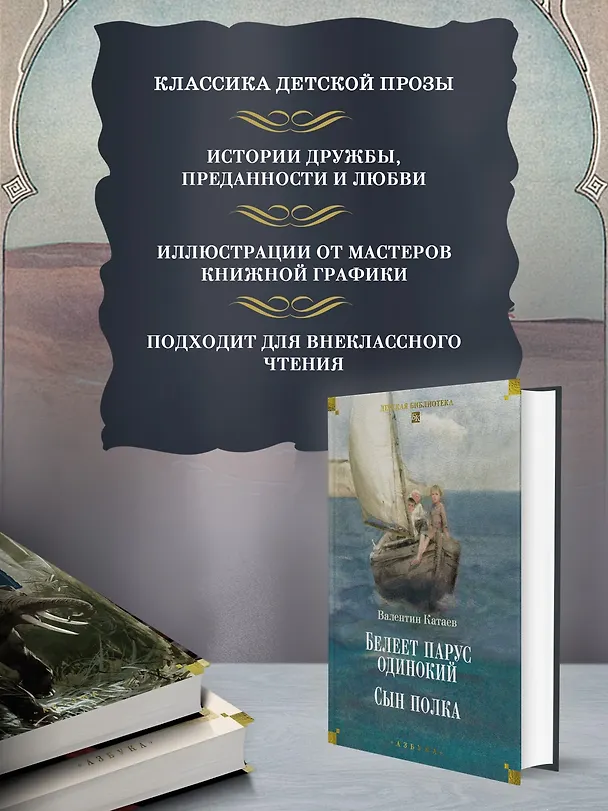 Книга Белеет парус одинокий. Сын полка (Валентин Катаев) — 7