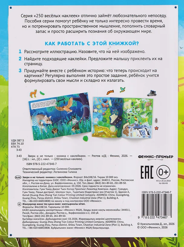 Книга Звери и не только: книжка с наклейками () — 2