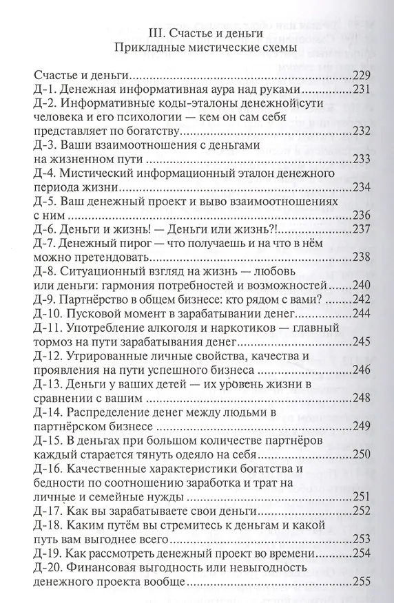 Книга Тайны внутреннего мира человека… (Волков) (Александр Волков) — 7