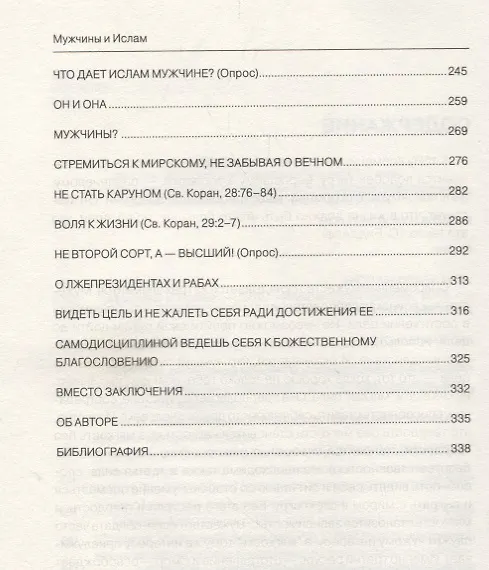 Книга Мужчины и Ислам (тв) (Шамиль Аляутдинов) — 3