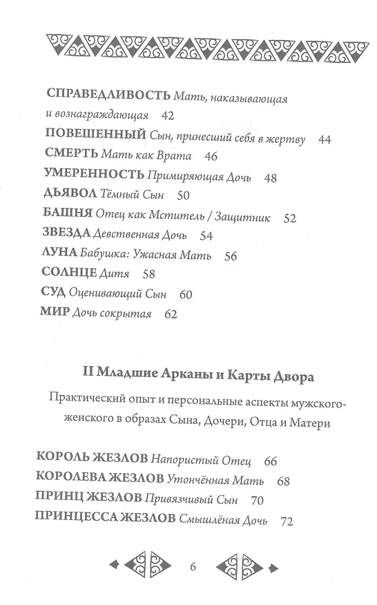 Книга Психологическое Таро (Роберт Ванг) — 3