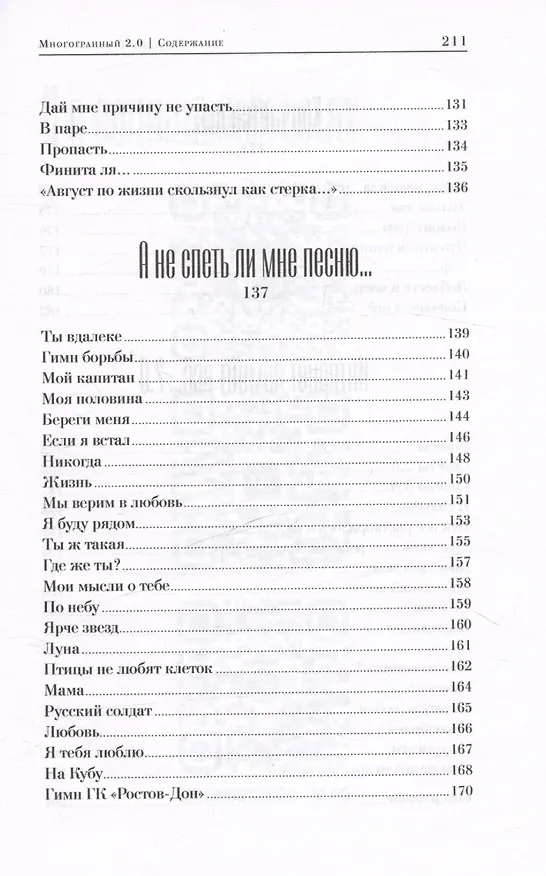 Книга Многогранный 2.0 (Дмитрий Кравченко) — 7