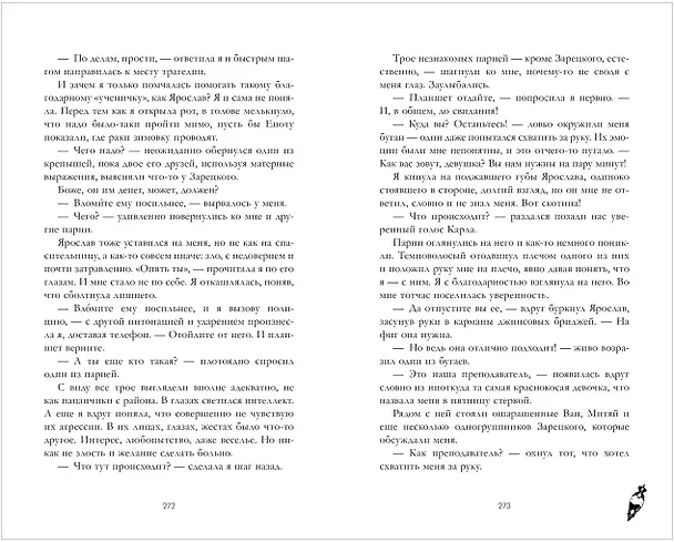 Книга Красные искры света. Часть 1 (Анна Джейн) — 17
