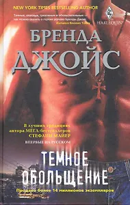 Темное обольщение