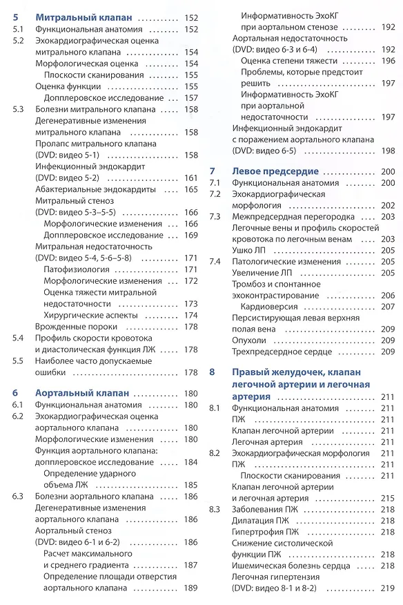 Книга Курс эхокардиографии (Флакскапф) — 6
