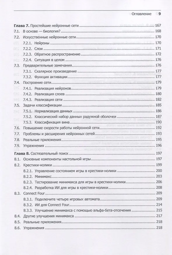 Книга Классические задачи Computer Science на языке Python (Дэвид Копец) — 6