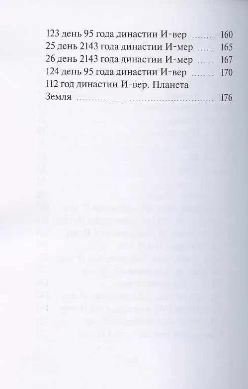 Книга ВалеРи. Старые сказки (Mara_nika_en) — 3