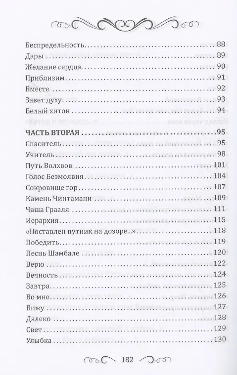 Книга Касание Неба (Анжелика Кокотеева) — 3
