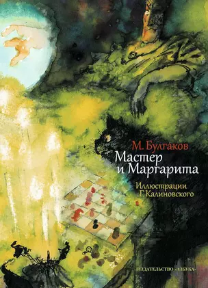 Мастер и Маргарита — 2443824 — 1