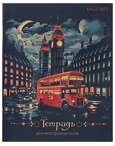 Тетрадь для записи иностр.слов А5 48л "London" скрепка, мел.картон, глянц.ламинация