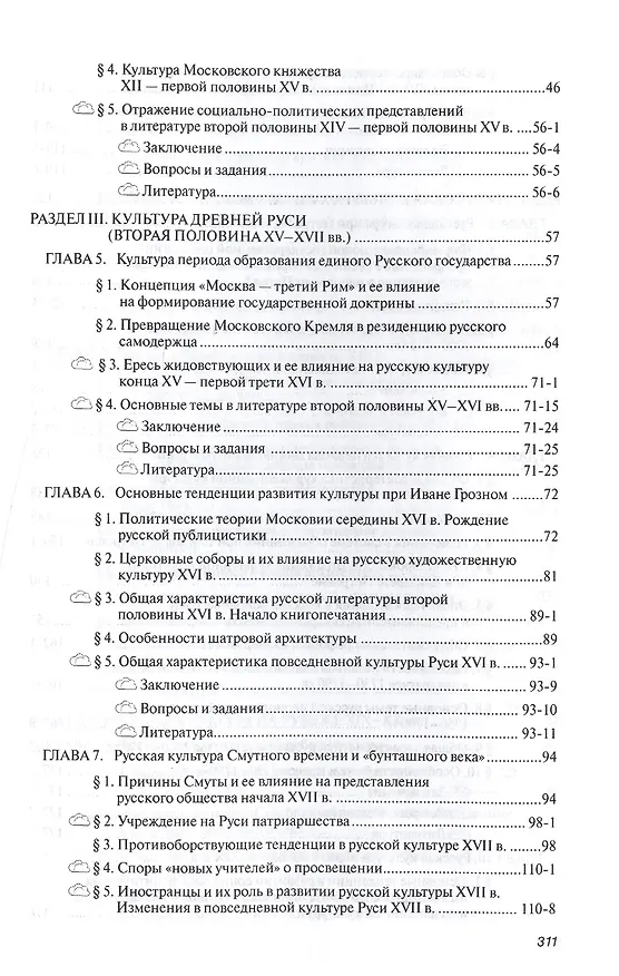 Книга История русской культуры () — 3