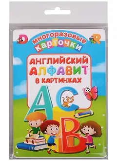 Английский алфавит в картинках