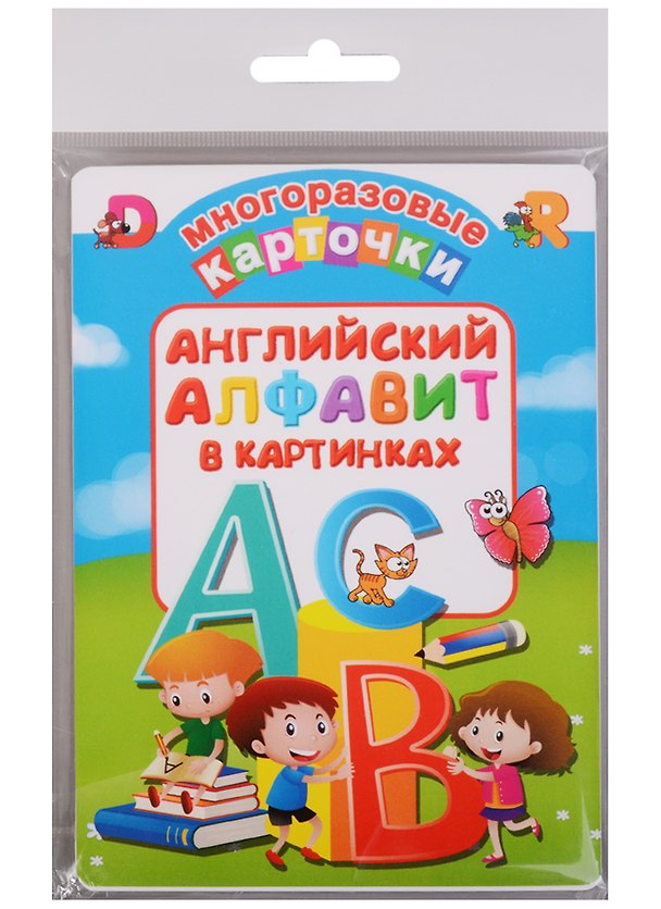 Книга Английский алфавит в картинках (Юлия Куршева) — 1