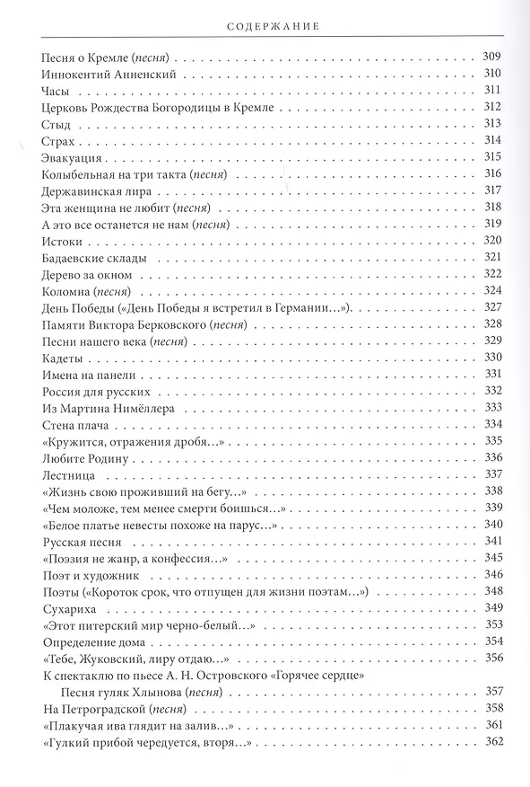 Книга Определение дома: Избранные стихотврения и песни (Александр Городницкий) — 8