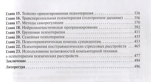Книга Психотерапия: учебное пособие (Владислав Шамрей) — 3