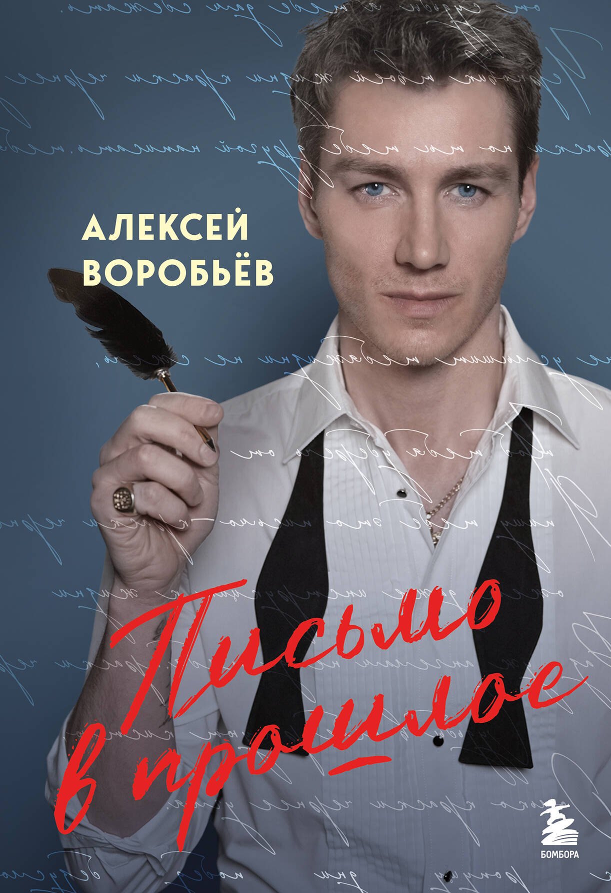 

Письмо в прошлое