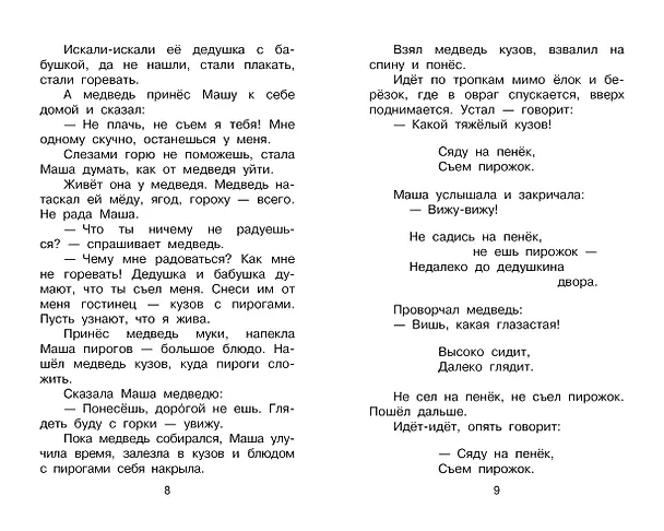 Книга Сказки для девочек (Сергей Михалков, Валентин Катаев, Самуил Маршак, Надежда Тэффи) — 10