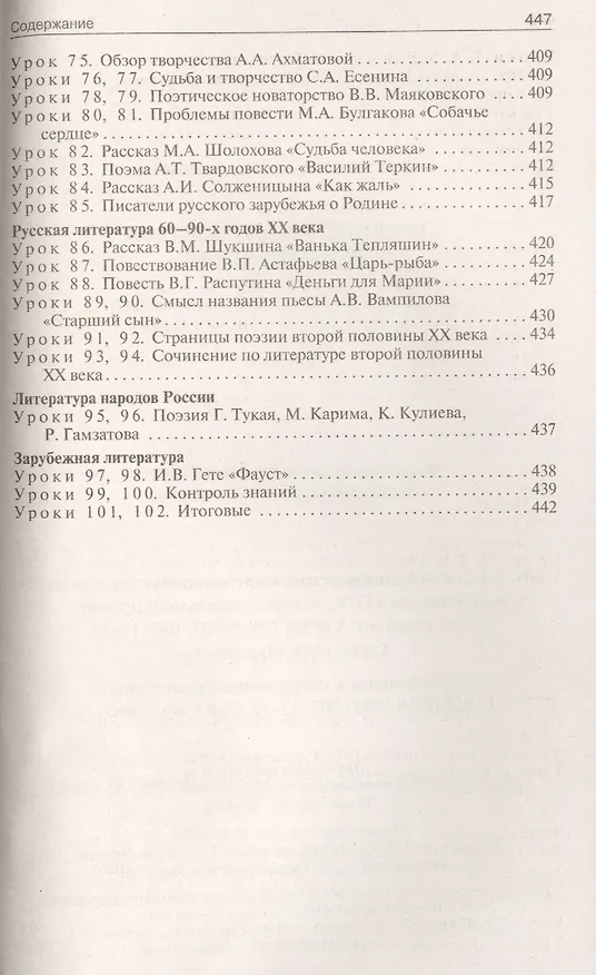 Книга Поурочные разработки по литературе. 9 класс: универсальное издание. 4 -е изд.,перераб. и доп. (Ираида Золотарева) — 12