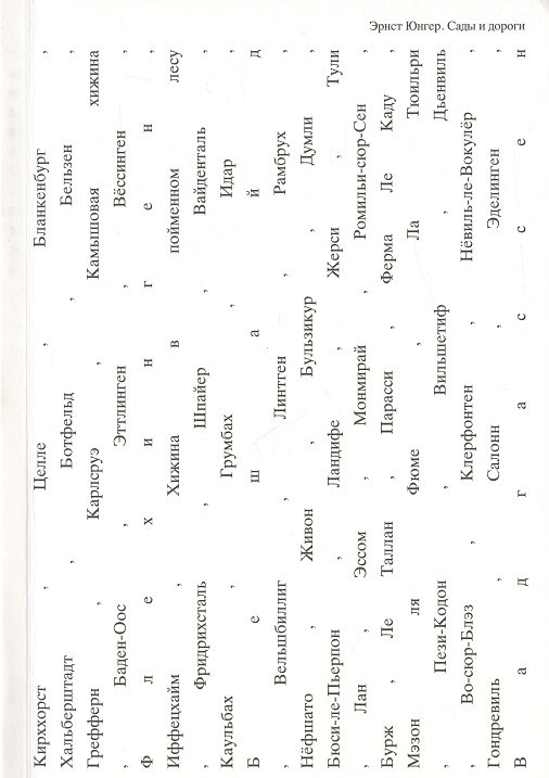 Книга Сады и дороги (Эрнст Юнгер) — 1
