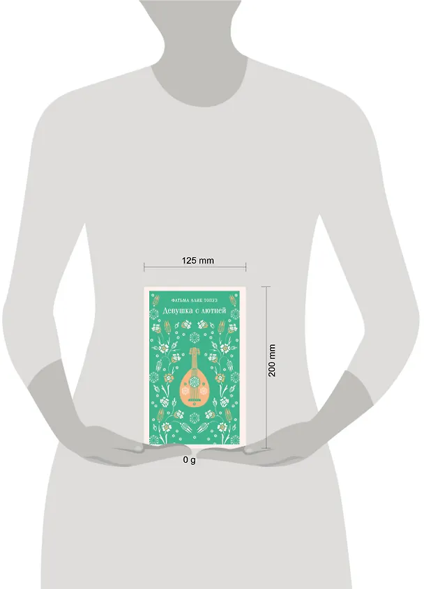Книга Девушка с лютней (Фатьма Алие Топуз) — 12