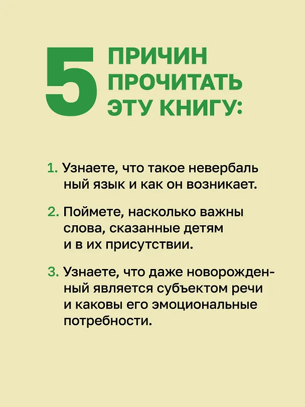 Книга Всё это язык (Франсуаза Дольто) — 5